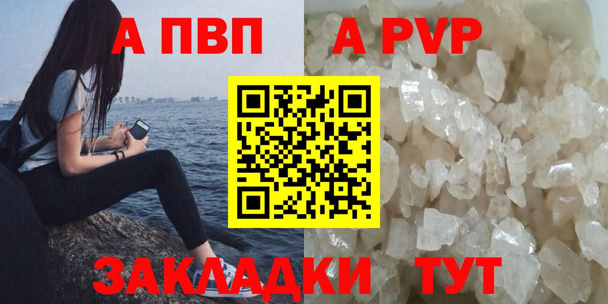 Альфа ПВП Соль Иваново