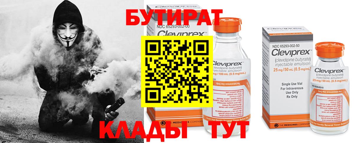 БУТИРАТ  Вход с VPN  Иваново  Бутират бутандиол 