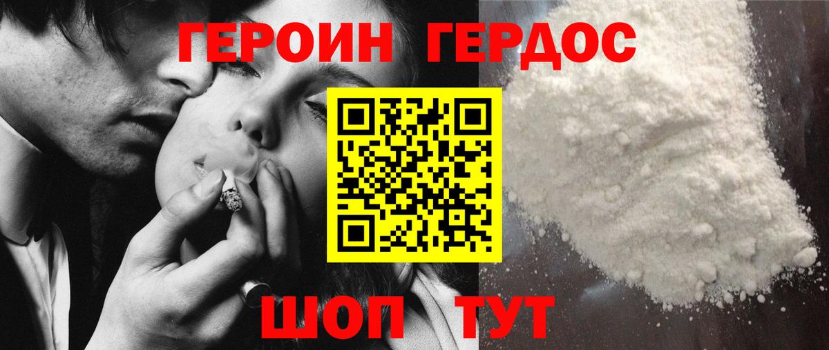 ГЕРОИН гречка Иваново