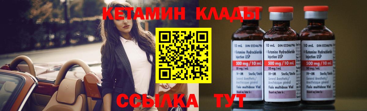 КЕТАМИН ketamine Иваново