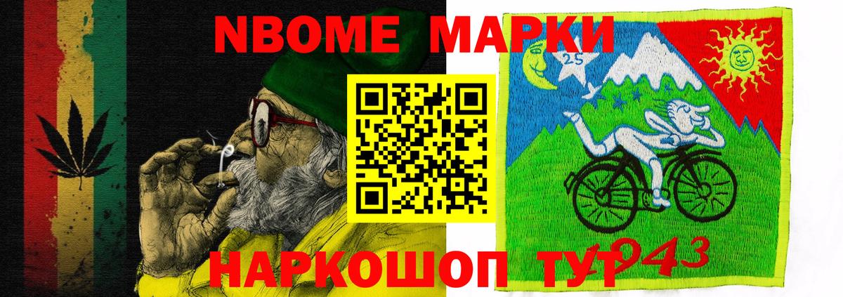 Марки N-bome 1,5мг  Вход с VPN  Иваново 