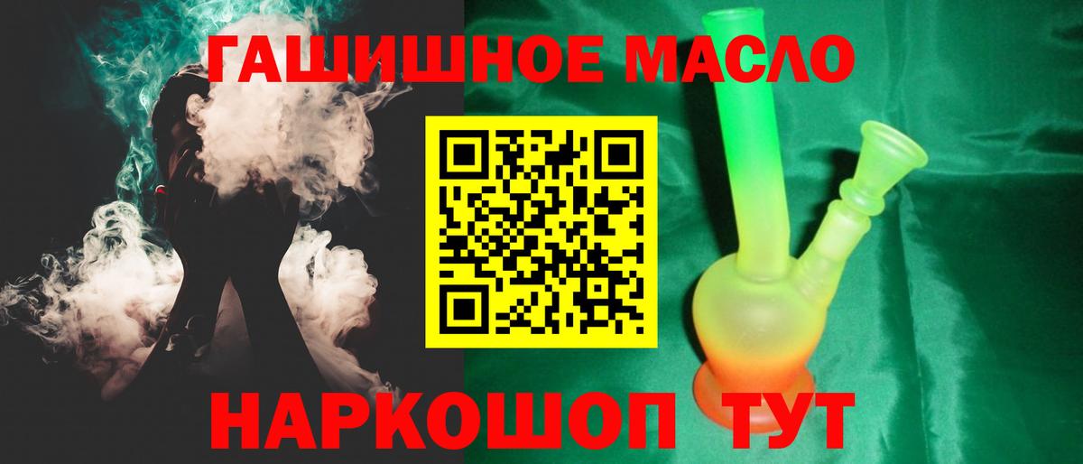 ТГК гашишное масло  Вход с VPN  Иваново 
